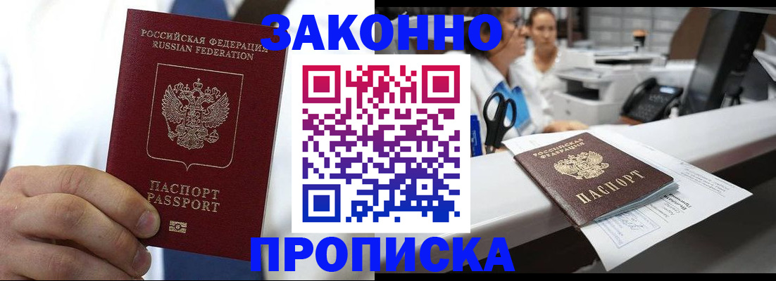 временная регистрация в Донецке