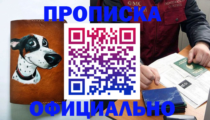 прописка для военкомата в Донецке